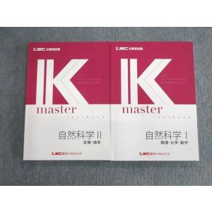 LEC東京リーガルマインド 公務員試験 Kマスター 国際関係/演習編 2024
