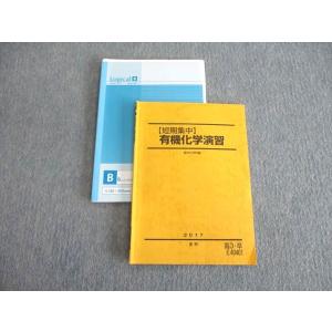 駿台 有機化学演習 2017 夏期 013s0D