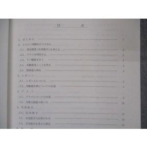 学術図書出版社 物理学実験 2014 sale...の詳細画像2