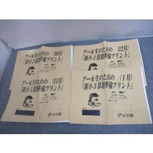 浜学園 小3 プール生のための「新小3国語準備プリント」(10〜12月/1月) 2019 計4冊 022m2D