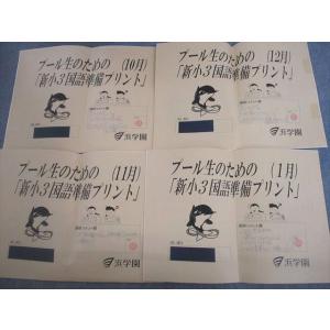 浜学園 小3 プール生のための「新小3国語準備...の詳細画像1