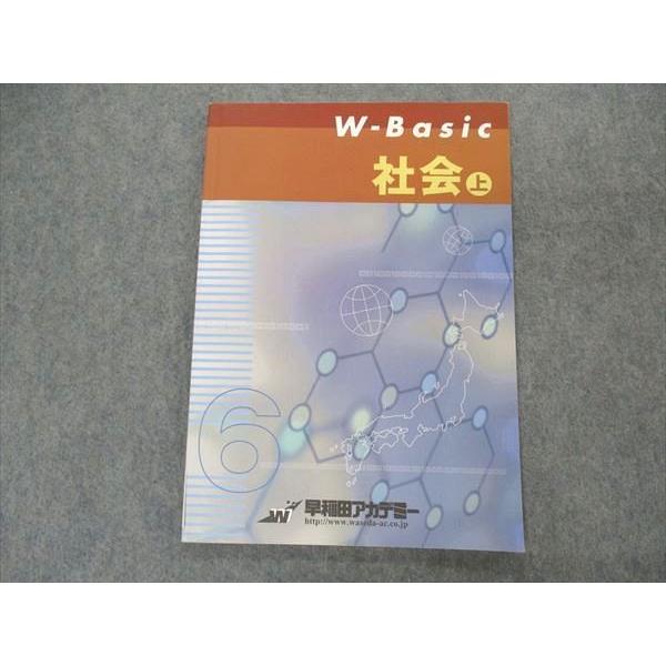 早稲田アカデミー W-Basic 社会 上 sale 008m2B
