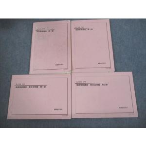 鉄緑会 慶應大医学部英語 テキスト 【テスト計4回分付き】 2020 直前