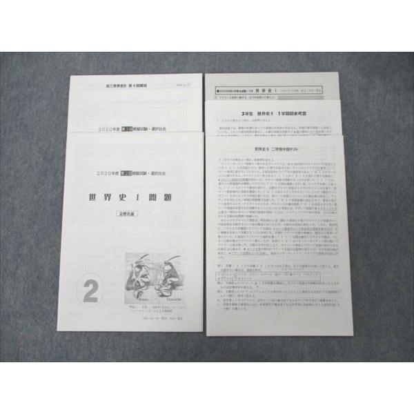 VL19-090 東海高校 高3 世界史定期考査セット 2021年3月卒業 06s0D