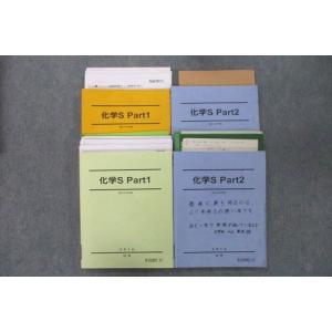 駿台 化学S Part1/2 テキスト通年セット 2016 計4冊 068R0D