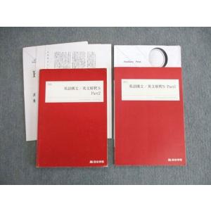 鉄緑会 中1 英語基礎講座BASIC 第1部 テキスト/問題集 2024 計2冊