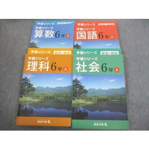 四谷大塚　理科6年上　予習シリーズ 四谷大塚 小6 予習シリーズ 理科 上 741119-3 sale 011S2B