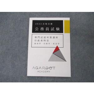 アガルートアカデミー 公務員試験 専門記述対策講...の商品画像