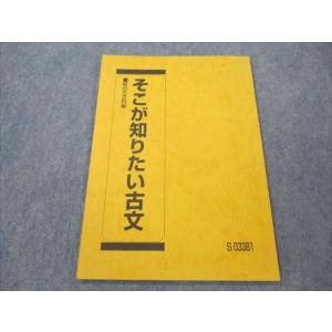 駿台 そこが知りたい古文 鳥光宏 sale 004s0C : ブックスドリーム 学参