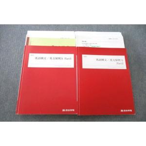 鉄緑会 中1 英語基礎講座BASIC 第1部 テキスト/問題集 2024 計2冊