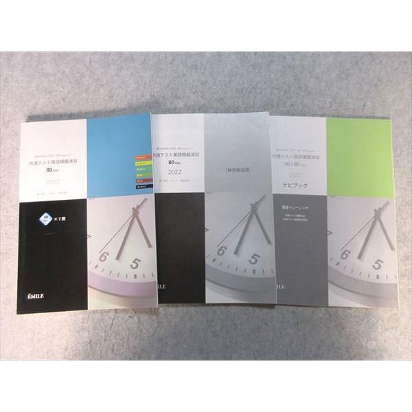 エミル出版 共通テスト英語模擬演習 80min. 第1問A→第6問 B 80min.×7回 2021...