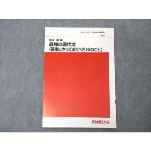 代々木ゼミナール 代ゼミ 東京大学 東大理系数学/予想問題演習 代々木ゼミナール 代ゼミ 東京大学 東大理系数学/予想問題演習