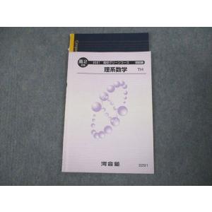 VO10-057 河合塾 高2 トップ・ハイレベル 高校グリーンコース 理系数学 TH テキスト 2...