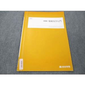 東進 難関化学 PART1/2 Vol.1/2/理論/無機・有機化学演習 テキスト