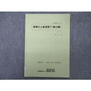 SEG (科学的教育グループ) 有機化学総合演習F/GH テキスト 2022 夏期