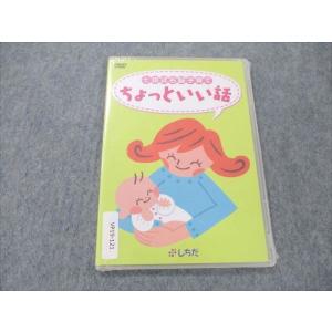 しちだ 七田式右脳子育て ちょっといい話 未使用 2008 DVD1枚付 sale 005s4B