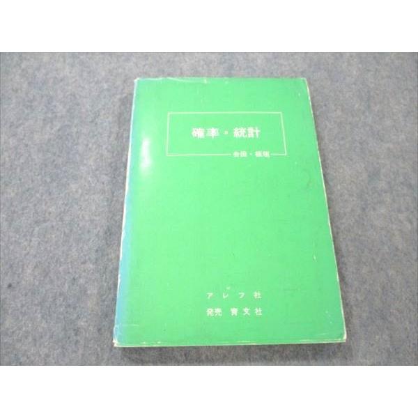 確率統計 参考書 高校