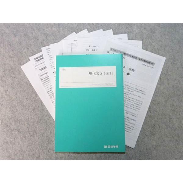 四谷学院 現代文S Part1 2022 佐藤誉 sale 010m0B