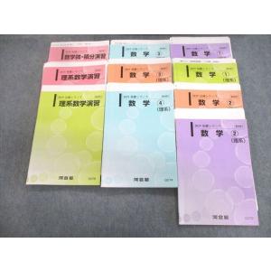 河合塾　阪大理系コース　テキスト30冊 河合塾阪大理系コーステキスト30冊