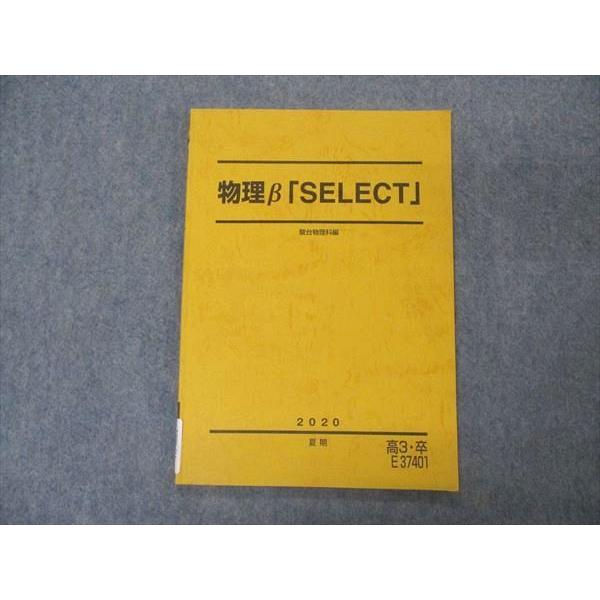 VS06-111 駿台 物理β「SELECT」 テキスト 2020 夏期 07s0B