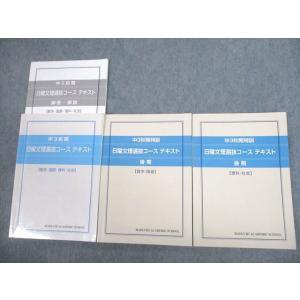 VS10-125 馬渕教室 中3 日曜文理選抜コース テキスト 数学/国語/理科/社会 通年セット ...