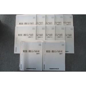 河合塾マナビス 英語 英文読解・解釈(レベル2) UNIT1〜6 テキスト