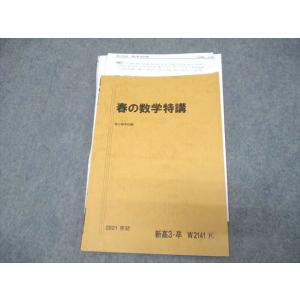 VU11-005 駿台 春の数学特講 テキスト 2021 春期 三森司 07s0D