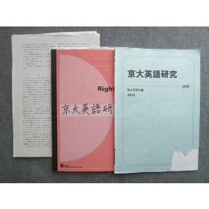 VU72-014 駿台 京大英語研究 2015 後期 12 S0B｜booksdream-store2