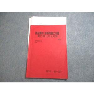 VV11-035 駿台 英語 要旨要約・説明問題の攻略 夏の国公立大対策 テキスト 2001 夏期 ...