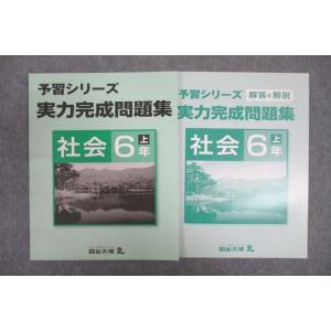 四谷大塚 予習シリーズ 漢字とことば 6年上/下(841121-6/240617-9) 計2