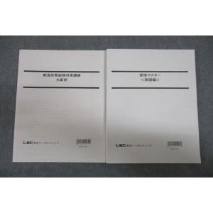 VV25-052 LEC東京リーガルマインド 公務員試験 都道府県面接対策講座 大阪府/面接マスター...