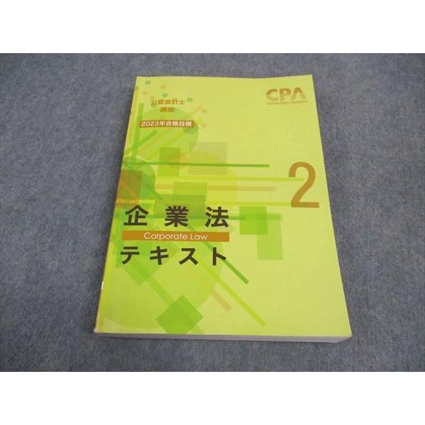 VW04-161 CPA会計学院 公認会計士講座 企業法 テキスト2 2023年合格目標 19S4C