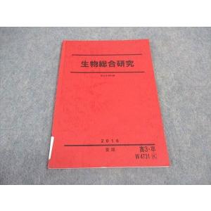 駿台予備校　直前・共通テスト生物　★冬の完遂2021 駿台 生物 直前・共通テスト生物 冬の完遂2021 朝霧靖俊 ☆ 010m0D