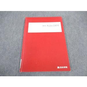 四谷学院 英語 リーディング55マスター テキスト 2025 013m0B