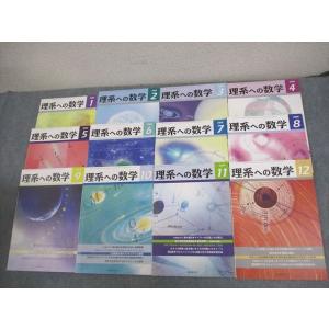 VX10-108 現代数学社 理系への数学 2009年1〜12月 計12冊 山下純一/北田均/松平正...