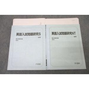 駿台 英語入試問題研究S/NT テキスト通年セット 2022 計2冊 小林 駿台 英語入試問題研究S/NT テキスト通年セット 2022 計2冊 小林
