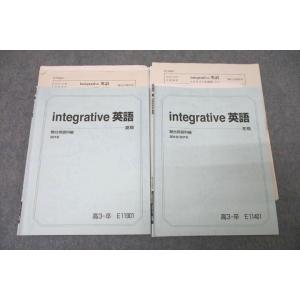 VX25-153 駿台 integrative英語 テキストセット 2018 夏期/冬期 計2冊 小...