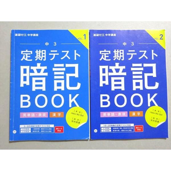 VX37-106 塾専用 進研ゼミ中学講座 中3 定期テスト 暗記BOOK 英単語・表現・漢字 Vo...