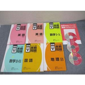 駿台文庫 2018 センター試験実戦問題 パックV 英語/数学I・A/II・B/国語/地理B 状態良...