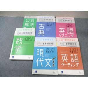 Learn-S/ベネッセ 共通テスト対策 実力完成 重要問題演習 英語/数学/国語 2021 未使用...