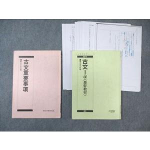 駿台 古文Iα(基幹教材)/重要事項 2017 計2冊 ☆ sale 019S0B