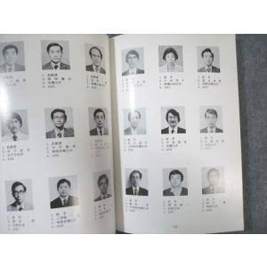 東京大学理学部便覧(附録) 教授・助教授・専任...の詳細画像3
