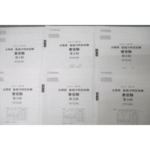 資格の大原 公務員 基礎力判定試験 春受験 第...の詳細画像1