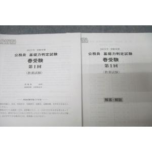 資格の大原 公務員 基礎力判定試験 春受験 第...の詳細画像2