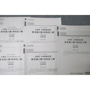 資格の大原 公務員 公開模擬試験/ファイナルチ...の詳細画像1