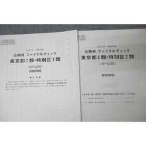 資格の大原 公務員 公開模擬試験/ファイナルチ...の詳細画像2