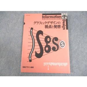 WA12-029 京都造形芸術大学 情報デザインシリーズ Vol.3 グラフィックデザインの視点と発...