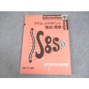 WA12-034 京都造形芸術大学 情報デザインシリーズ Vol.3 グラフィックデザインの視点と発...