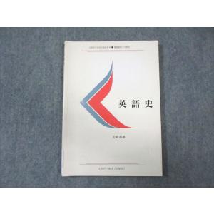 WB01-056 慶應義塾大学通信教育部 英語史 未使用品 2013 岩崎春雄 11s4B