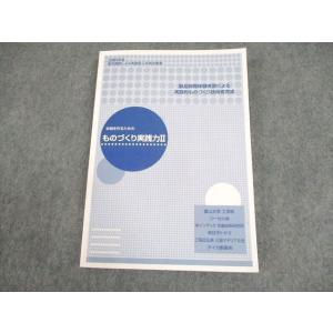 富山大学工学部 本物を作るためのものづくり実践力II 状態良い 2017 ☆ sale 016m4B